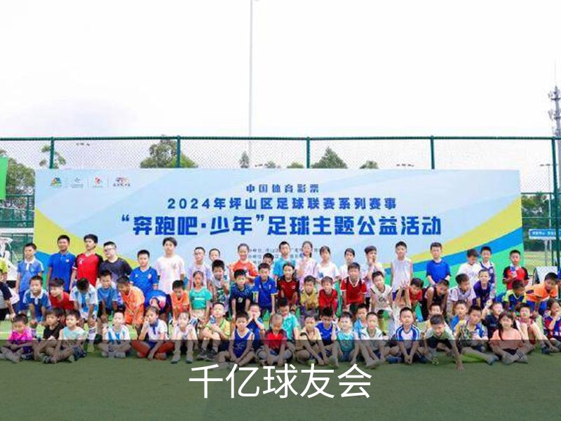 走进千亿球友会