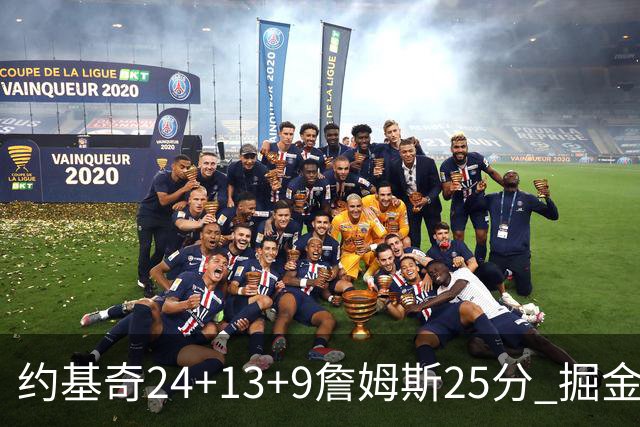 约基奇24+13+9詹姆斯25分 掘金力克湖人3连胜